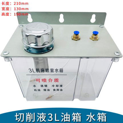 3L机床喷雾水箱油箱单双出口YS-BPV-3000雾化降温油壶切削液器6升