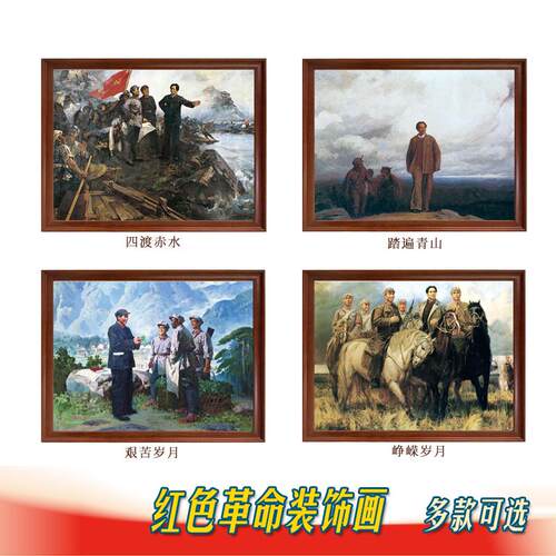 防水通用红色革命装饰画怀旧复古