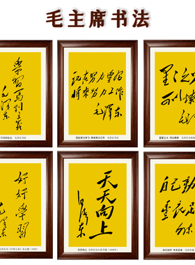 毛主席书法带框装饰画真迹复刻