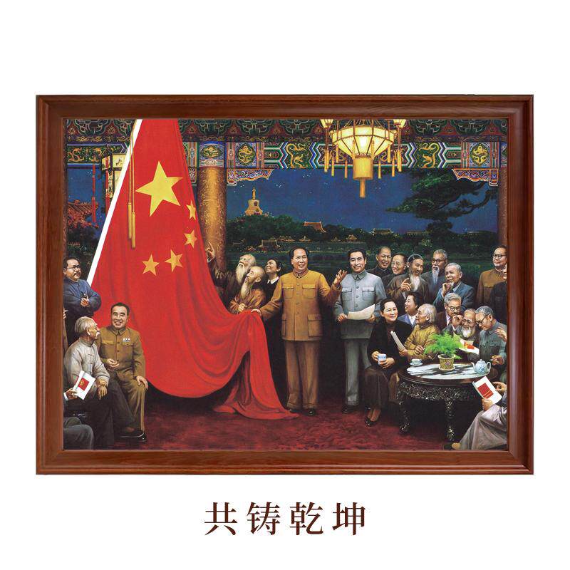 共铸乾坤-办公室会议室横版大幅伟人背景墙壁油画和谐昌盛装饰画