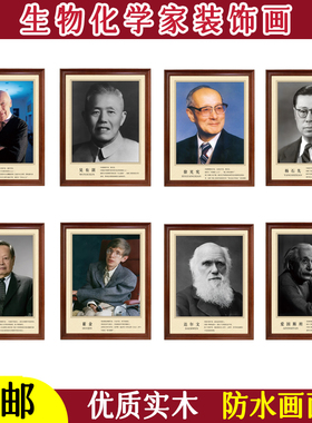生物化学家挂画壁画带实木相框