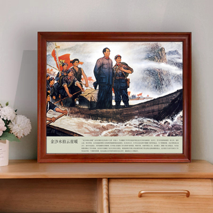 金沙水拍云崖暖七律长征壮丽场景带框单位办公党建客厅走廊壁挂画
