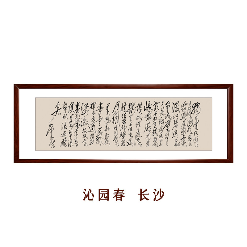 沁园春长沙诗词书法亲笔手迹复刻