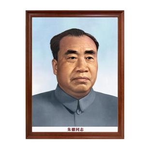 帅挂像带框装 客厅书房办公室壁画十大元 饰 1975年原版 朱德标准像