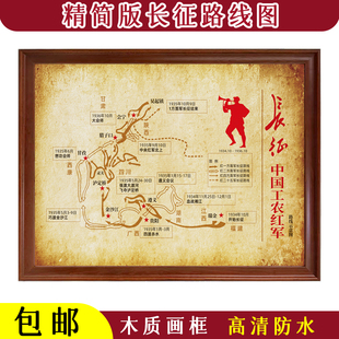 红军长征路线图简化版-抗日革命油画党建学习参考宣传画走廊挂画
