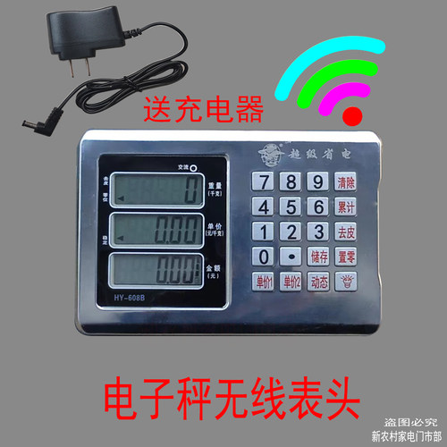 电子秤通用无线仪表头