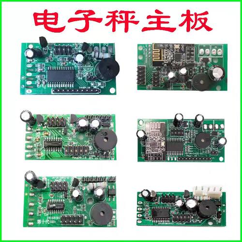 电子秤称大阳华鹰金宇阳永州大河永祥数码液晶主板线路电脑板通用