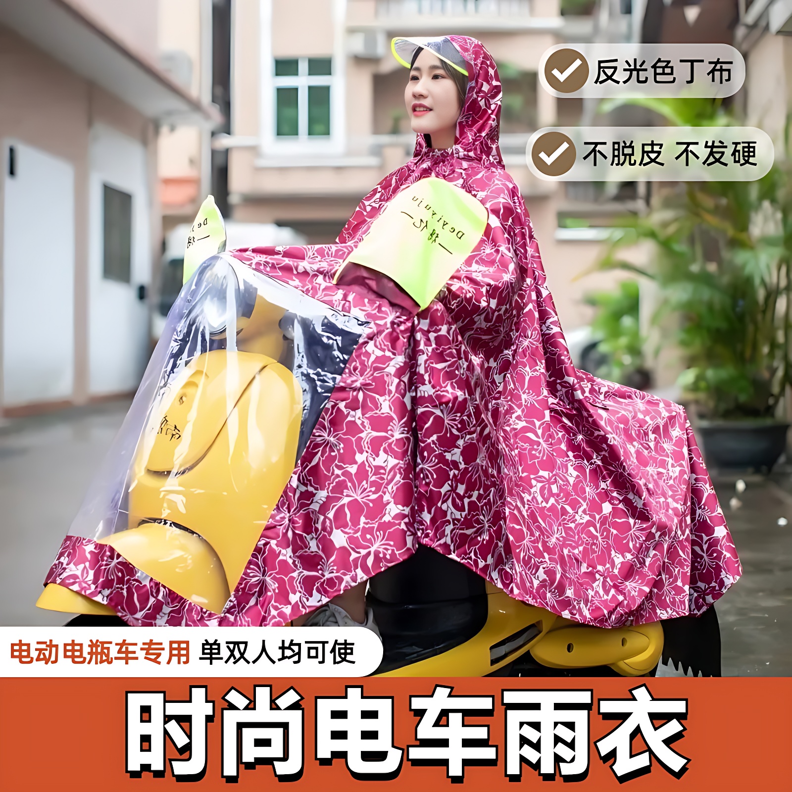得亿雨衣电动车电瓶车摩托车双人骑行防暴雨时尚韩国加大加厚