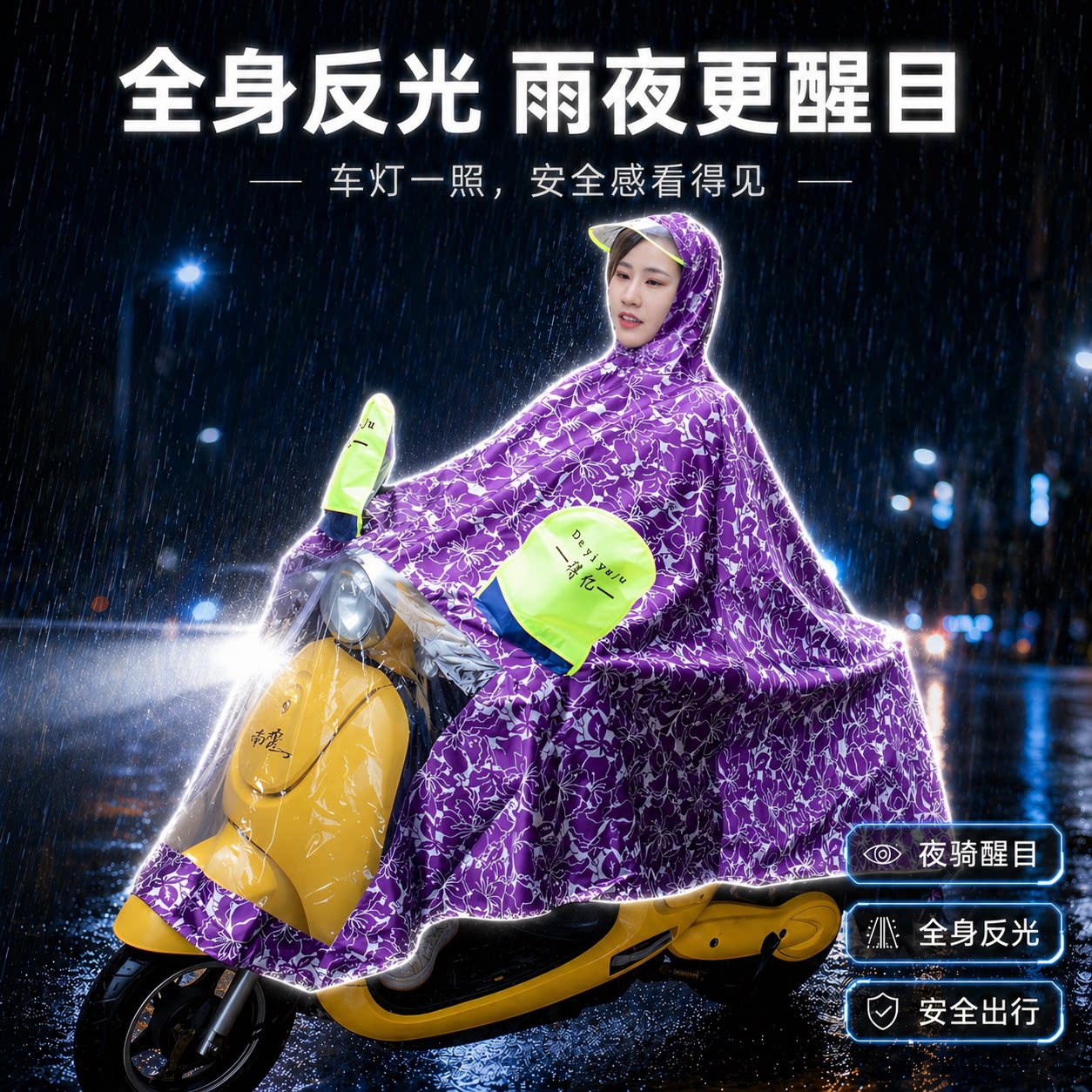 得亿雨衣电动车电瓶车摩托车双人骑行防暴雨时尚韩国防水加厚