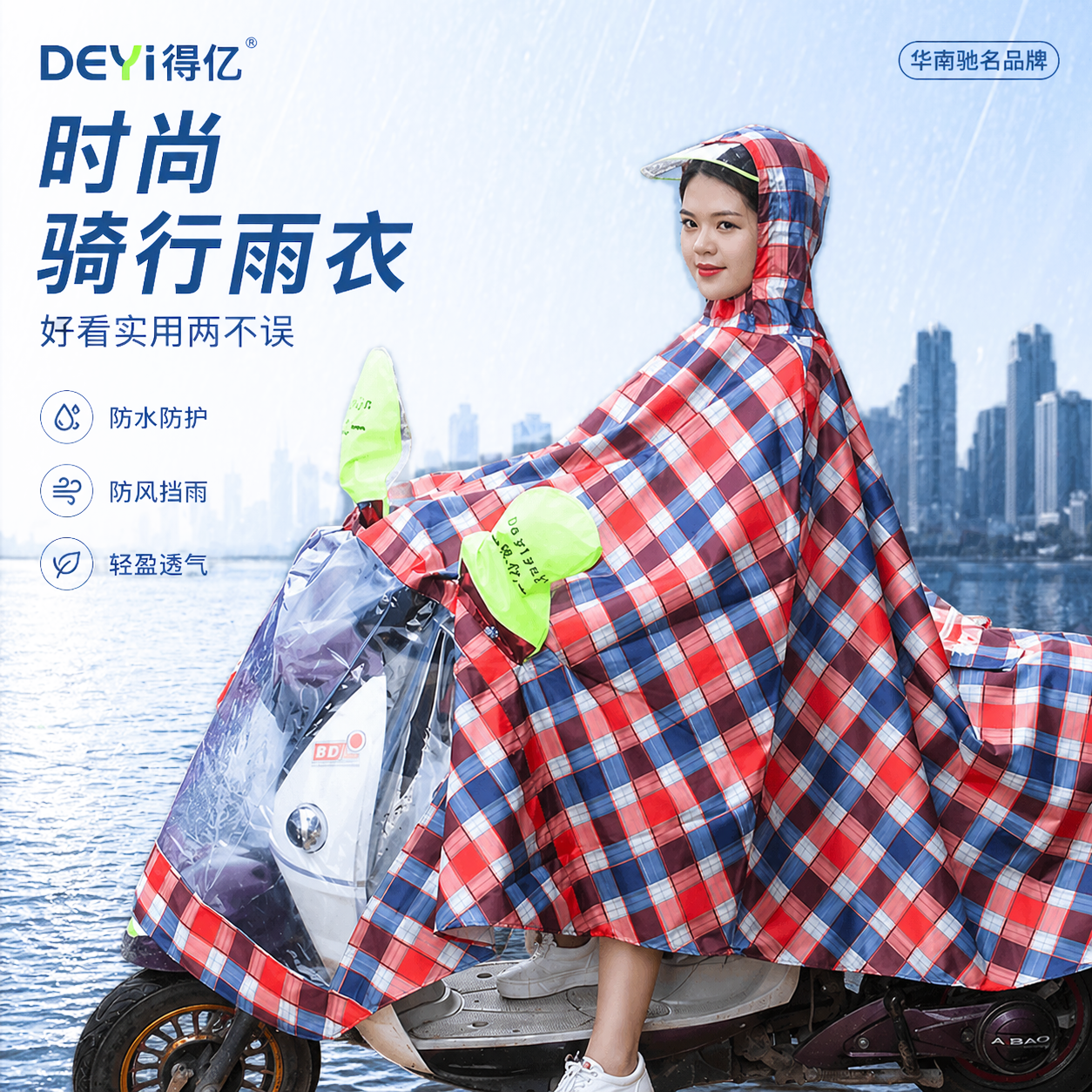 得亿电动车雨衣女士男加厚双单人成人防水骑行韩国时尚摩托车雨披