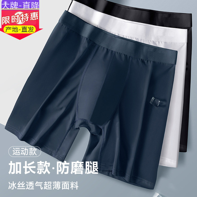 加长版冰丝运动内裤男士防磨腿抗菌莫代尔平角薄款纯棉透气四角裤