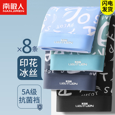 四角短裤凉感加大码无痕内裤男冰丝透气平角性感潮薄款抗菌