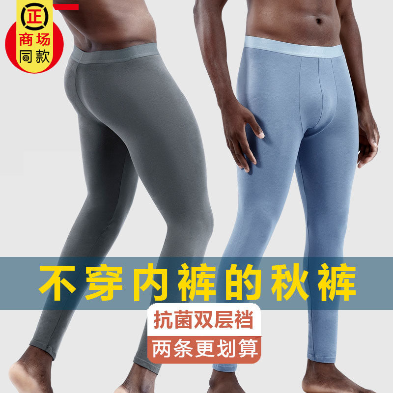 纯棉秋裤男士春秋薄款莫代尔抑菌裆男生潮保暖裤修身打底棉毛裤子
