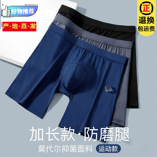 加长防磨腿运动内裤加长透气大码