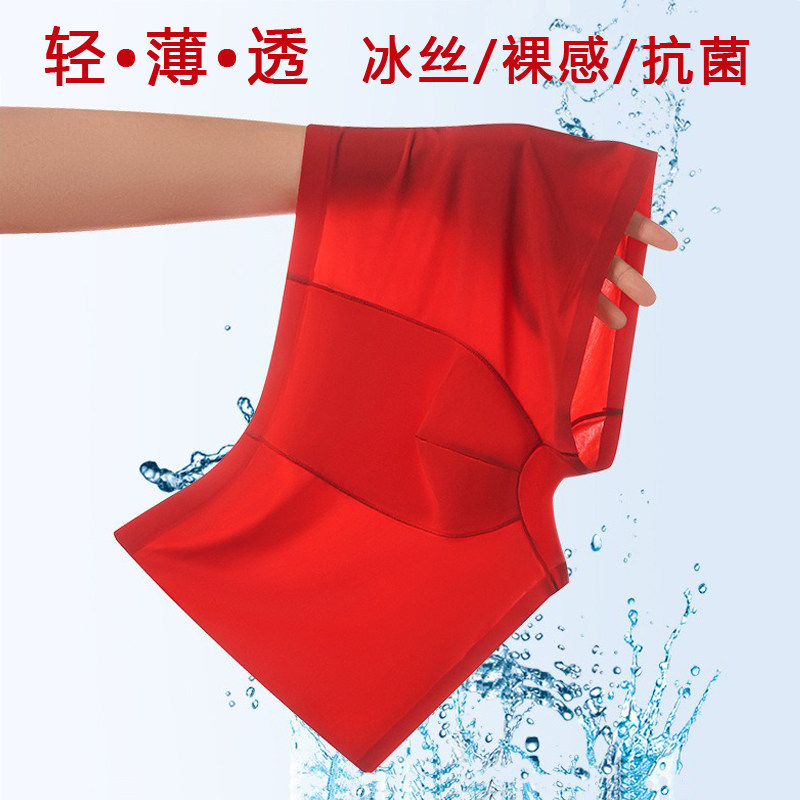 本命年冰丝男士短裤新款无痕红色内裤结婚礼物平四角裤头薄款透气