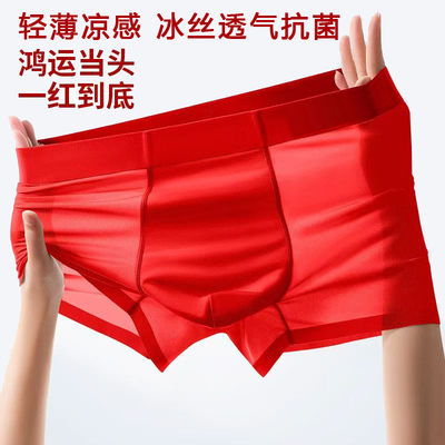 轻薄丝滑冰丝内裤男款红色短裤大码抗菌平角裤头本命年鸿运四角裤