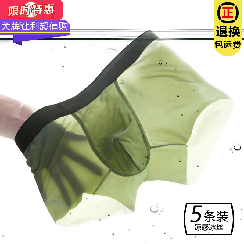 凉感无痕轻薄冰丝内裤男抗菌透气
