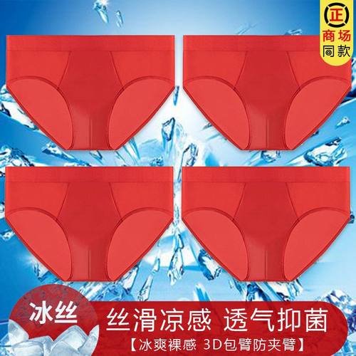 大红色本命年三角内裤男抗菌透气