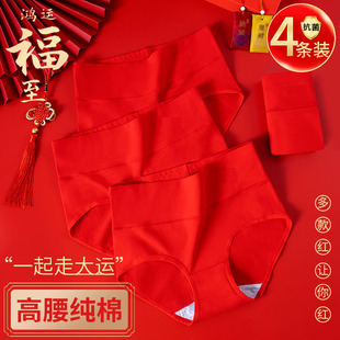 高腰纯棉质内裤女士红色本命年抗菌全棉裆无痕透气中腰短裤结婚礼