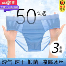 3条男士冰丝抗菌三角内裤青年潮男生夏薄透气短裤头性感大码包臂