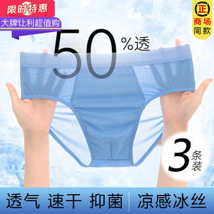 3条男士冰丝抗菌三角内裤青年潮男生夏薄透气短裤头性感大码包臂