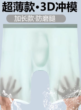男士超薄款冰丝运动内裤男加长款防磨腿健身跑步无痕速干平角裤夏