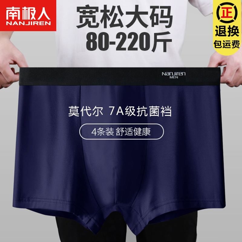 运动抗菌内裤男莫代尔透气大码裤