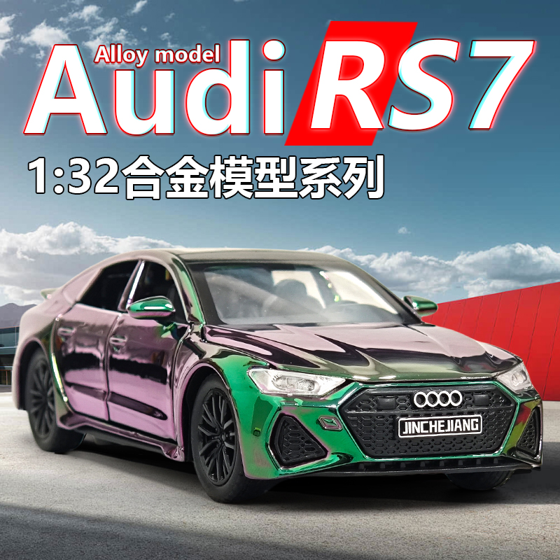 澳迪RS7模型仿真合金跑车汽车模型收藏摆件男玩具车升降尾翼渐变