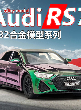 澳迪RS7模型仿真合金跑车汽车模型收藏摆件男玩具车升降尾翼渐变