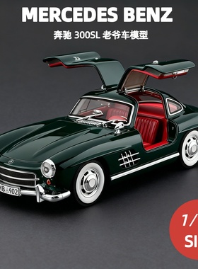 1:18超大号合金奔驰300SL复古老爷车情怀收藏桌面摆件男孩生日礼5