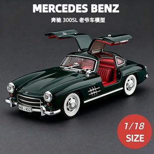 18超大号合金奔驰300SL复古老爷车情怀收藏桌面摆件男孩生日礼5