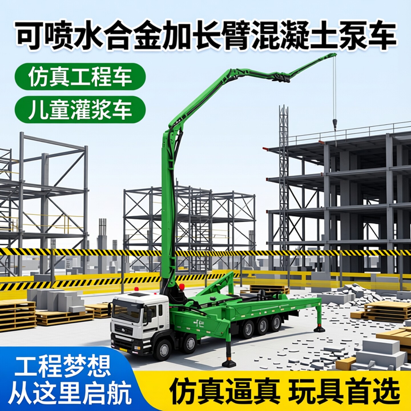 可喷水合金加长臂混凝土泵车儿童灌浆车仿真工程车工程搅拌车礼物