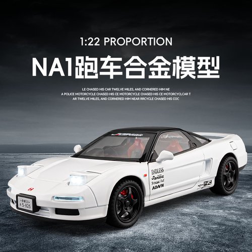 嘉业本田NSX/ NA1合金超跑车JDM男孩玩具礼物潮玩摆件赛车头文字D