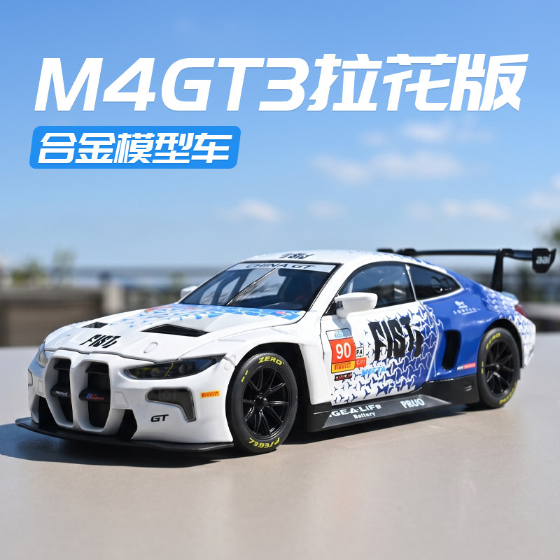 金丽方124合金玩具耐摔模型4开图片