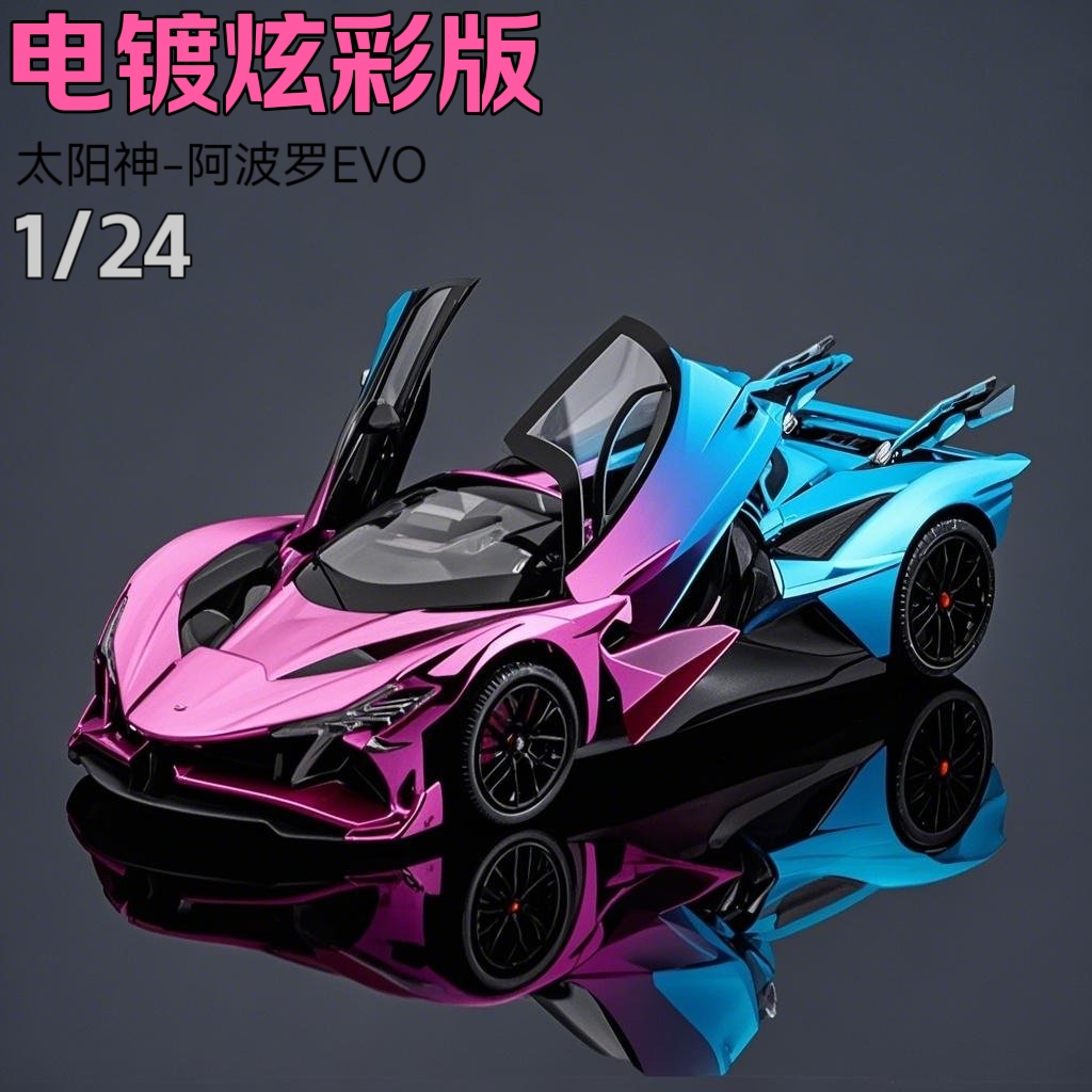 车致1:24新款大号电镀版阿波罗合金小汽车模型仿真跑车男孩玩具车