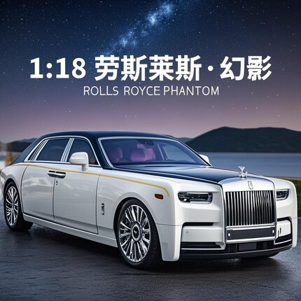 1:18超大号劳斯莱斯幻影合金仿真模型男孩金属星空顶玩具豪华轿车