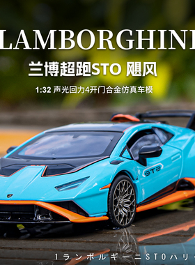 兰博基尼STO飓风合金车模型仿真跑车儿童玩具车车载摆件生日礼物5