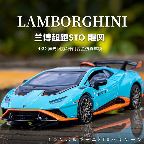 蓝博基尼STO飓风合金车模型仿真跑车儿童玩具车车载摆件生日礼物5