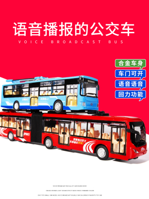 加长双节大号合金公交巴士