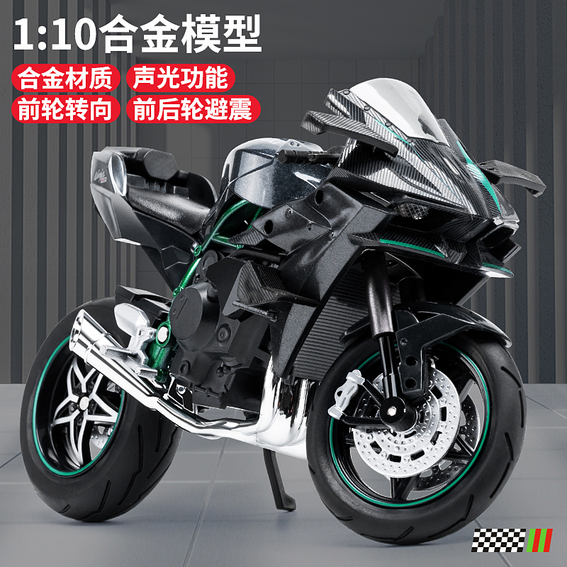 1:10大号川崎h2r摩托车模型手办仿真合金机车摆件七夕礼物送男友