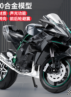 1:10大号川崎h2r摩托车模型手办仿真合金机车摆件七夕礼物送男友