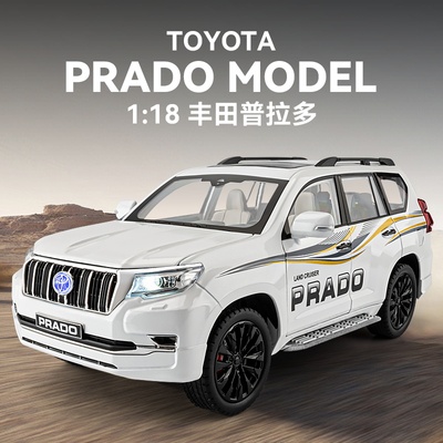 1:18正版授权丰田霸道车模合金普拉多男孩汽车模型仿真合金越野车