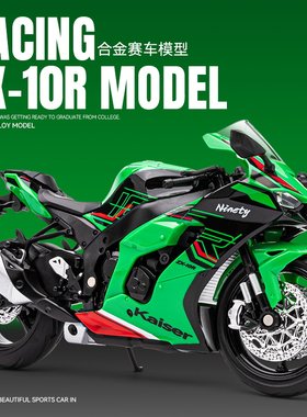 川崎大牛ZX-10R摩托车模型摆件声光避震机车合金车玩具男生日礼物
