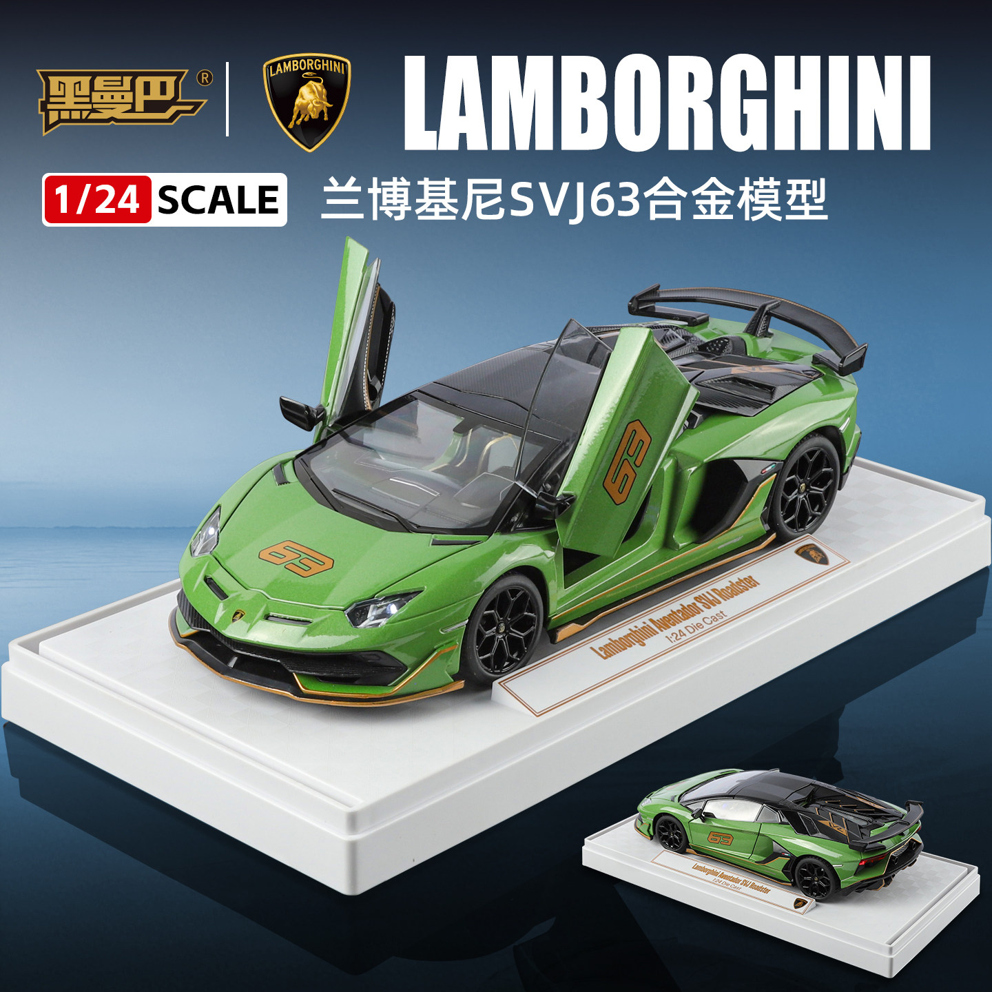 1:24正版授权敞篷兰博基尼车模SVJ仿真大牛超跑合金汽车模型男孩5
