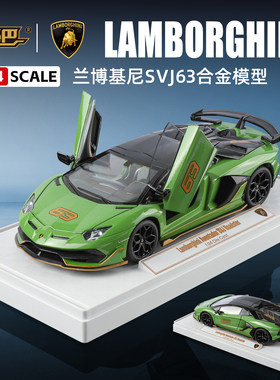 1:24正版授权敞篷兰博基尼车模SVJ仿真大牛超跑合金汽车模型男孩5
