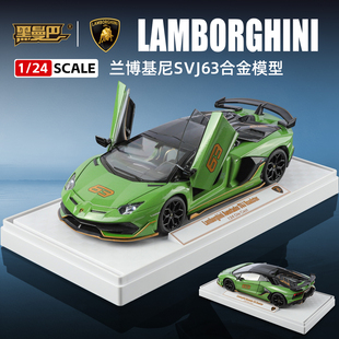 1:24正版授权敞篷兰博基尼车模SVJ仿真大牛超跑合金汽车模型男孩5