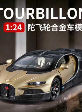 1:24布加迪陀飞轮儿童合金仿真跑车模型蝴蝶门飞火流星男孩赛车模