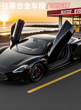 玛莎拉蒂MC20合金小汽车模型男孩仿真豪华性能敞篷轿跑车儿童赛车