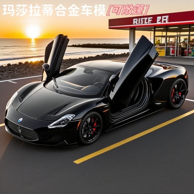玛莎拉蒂MC20合金小汽车模型男孩仿真豪华性能敞篷轿跑车儿童赛车