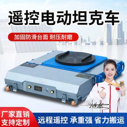 搬运坦克车电动重型万向轮旋转直行地牛小坦克钢胶轮重物搬运神器